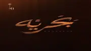 محمد حماقي يعلن موعد طرح ديو جديد مع شيرين عبد الوهاب بعنوان بحرية