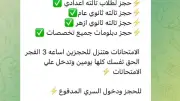 شاومينج يتحدى التعليم: تسريب امتحانات الإعدادية والثانوية والدبلومات قريباً