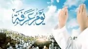 أفضل ما يقال في يوم عرفة: أدعية تجمع خير الدنيا والآخرة