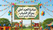 مراكز شباب الوادي الجديد تستعد لإطلاق مبادرة 