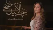 ليلي علوي تهنئ جمهورها بعيد الأضحى وتدعو لهم بالفرحة