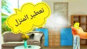 أفكار طبيعية لتعطير البيت طوال أيام العيد