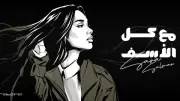 روتانا تطرح أغنية سارة سلمان الجديدة 