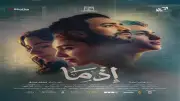ناقد فني: موسم عيد الأضحى السينمائي متنوع ويقدم دروساً مهمة