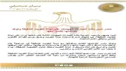 مصر تدين الهجمات الإيرانية على الكويت وتعتبرها خرقاً للقانون الدولي