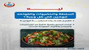 الصحة توجه رسالة هامة للمواطنين حول الخضروات والفواكه