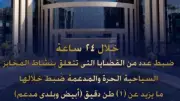 ضبط طن دقيق قبل بيعه بالسوق السوداء في حملات تموينية