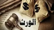 الإفتاء توضح حكم الزكاة في مال الميراث قبل استلامه