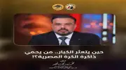 نائب بحماة الوطن: أزمة الإسماعيلي جرس إنذار للأندية الجماهيرية