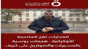 حرائق واستهدافات لمنشآت حيوية ومنازل في عدة مقاطعات أوكرانية