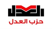 حزب العدل يعلن انسحابه النهائي من الحركة المدنية ويدعو لحلها