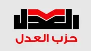 العدل: قرار الحزب بتجميد نشاطه داخل الحركة المدنية غير مرتبط بخلاف عابر