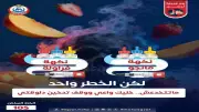 الصحة تحذر من السجائر الإلكترونية: النكهات لا تقلل المخاطر ولا تمنع الإدمان