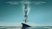 فيلم DEEP WATER يبدأ عرضه في السينمات المصرية بقصة صراع من أجل البقاء