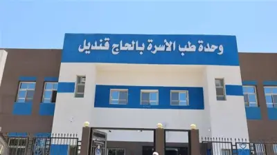 10 معلومات عن وحدة طب الأسرة بالحاج قنديل استعدادًا للتأمين الصحي الشامل بالمنيا
