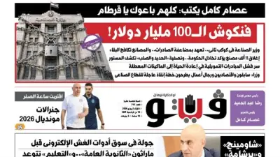 فنكوش الـ100 مليار دولار وانهيار الصناعة في عدد فيتو 715