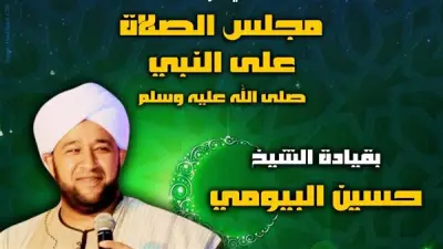 قبة الغوري تحتضن حفل مجلس الصلاة على النبي في 12 يونيو
