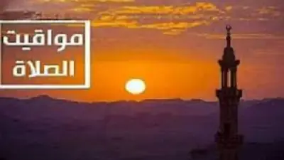 مواقيت الصلاة اليوم السبت 13 يونيو 2026 في القاهرة والمحافظات