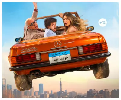موعد عرض مسلسل ابن مين فيهم للفنانة ليلى علوي في رمضان 2025