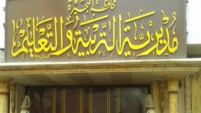 طوارئ بالبحيرة استعداداً لامتحانات الشهادة الإعدادية يونيو 2026