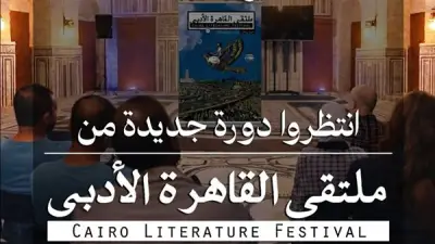 ملتقى القاهرة الأدبي 2026 ينطلق السبت المقبل بمشاركة نخبة من الكتاب العالميين