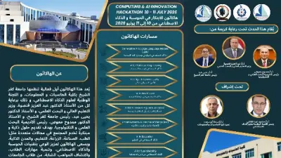 أكاديمية البحث العلمي وجامعة كفر الشيخ تعلنان جوائز الابتكار في الذكاء الاصطناعي 2026