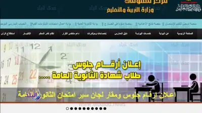رابط أرقام جلوس الثانوية العامة 2026 ومواعيد الامتحانات الرسمية