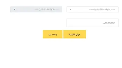 نتيجة صفوف النقل محافظة الجيزة 2026 بالرقم القومي على بوابة التعليم الأساسي