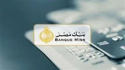 وظائف شاغرة في بنك مصر 2026.. الشروط وطريقة التقديم عبر لينكد إن