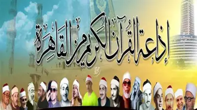 خريطة تلاوات إذاعة القرآن الكريم اليوم الخميس 25 ذو الحجة 1447