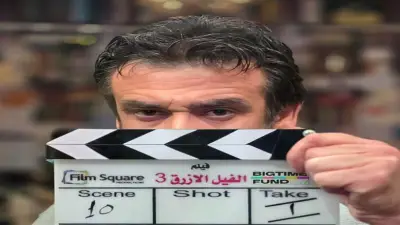 كريم عبدالعزيز يكشف أولى مفاجآت الفيل الأزرق 3 بعودة يحيى ولبنى