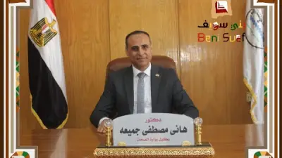 وكيل صحة بني سويف يشيد بنجاح 5 عمليات جراحية بقسم العظام بمستشفى الفشن المركزي