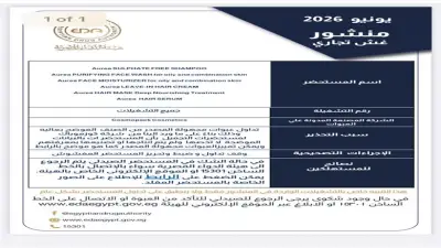 هيئة الدواء تسحب 6 مستحضرات طبية وحيوية مجهولة المصدر من الصيدليات