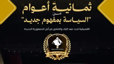 8 أعوام على تأسيس تنسيقية شباب الأحزاب.. تجدد ولا إقصاء