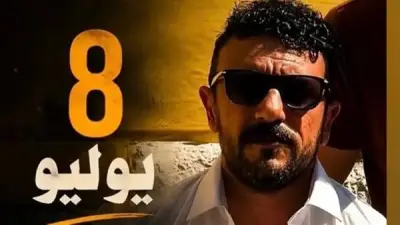 أحمد العوضي يروج لفيلم شمشون ودليلة ببوستر جديد على فيسبوك