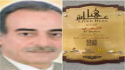 التنسيق الحضاري يدرج اسم الفنان عبدالعظيم الشحري في مشروع عاش هنا
