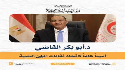 تشكيل هيئة مكتب اتحاد المهن الطبية بالأسماء في اجتماع جديد