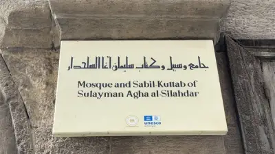 سبيل أغا السلحدار في شارع المعز: تحفة عثمانية تجمع بين الماء والتعليم