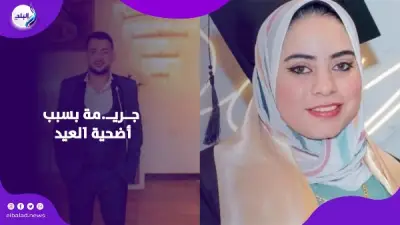 العثور على جثتي زوجين في الزقازيق بسبب خلافات أسرية في عيد الأضحى