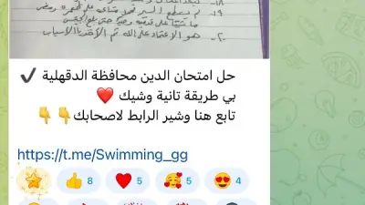تداول إجابات الشهادة الإعدادية بجروبات الغش على تليجرام
