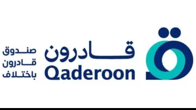 صندوق قادرون باختلاف يطلق منصات رقمية لخدمات ذوي الإعاقة