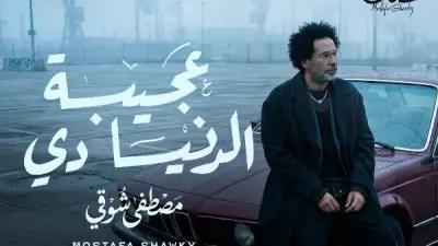 مصطفى شوقي يكشف كواليس أغنيته الجديدة ومسرحية ابن الأصول