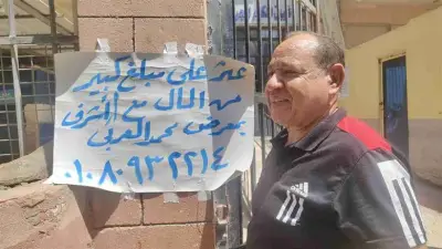 أشرف يعثر على مبلغ ضخم في المنوفية ويبحث عن صاحبه بلافتات