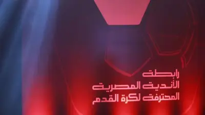 رابطة الأندية تعلن المسمى الجديد للدوري الممتاز اليوم بالأهرامات