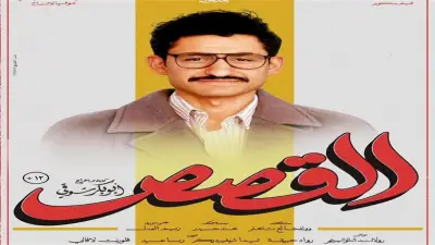 أمير المصري يكشف عن شخصيته في فيلم القصص ويعلن موعد العرض