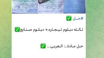 جروبات الغش تنشر إجابات عربي الدبلومات الفنية بعد دقائق من توزيعه