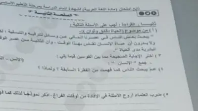 أسئلة حيرت طلاب الإعدادية في امتحان العربي.. جمع إنسان ومعنى شذا