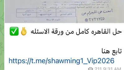 شاومينج ينشر إجابات امتحان دراسات الإعدادية بالقاهرة بعد نصف ساعة من التوزيع