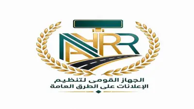 هل يتطلب وضع الإعلانات على الطرق العامة ترخيصًا؟ الشروط والمستندات المطلوبة