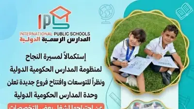 التعليم تفتح باب التقدم لوظائف بالمدارس الرسمية الدولية